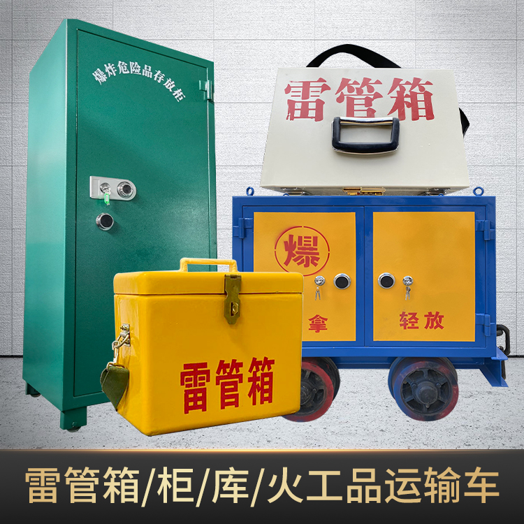 广东危险品存放柜使用注意事项全解析