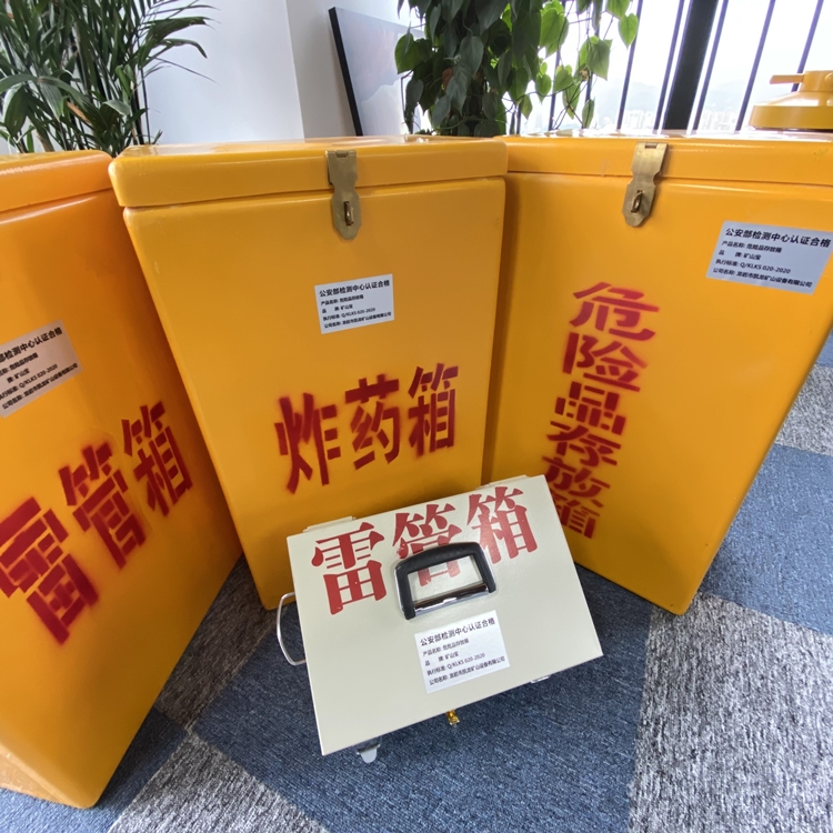 广东火工品存放箱 手提式雷管炸药箱的材质特性与标准规格解析