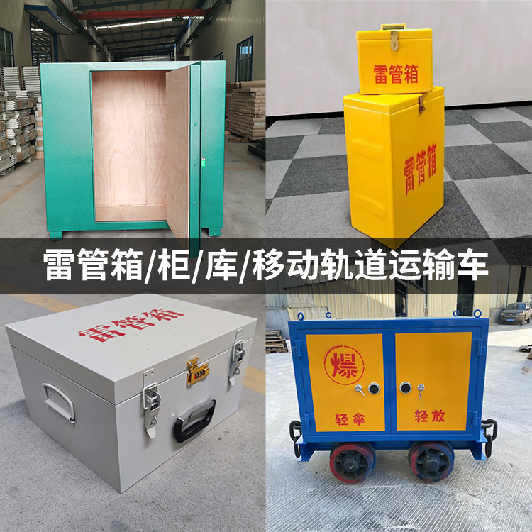 广东火工品存放箱的种类与核心优点全解析