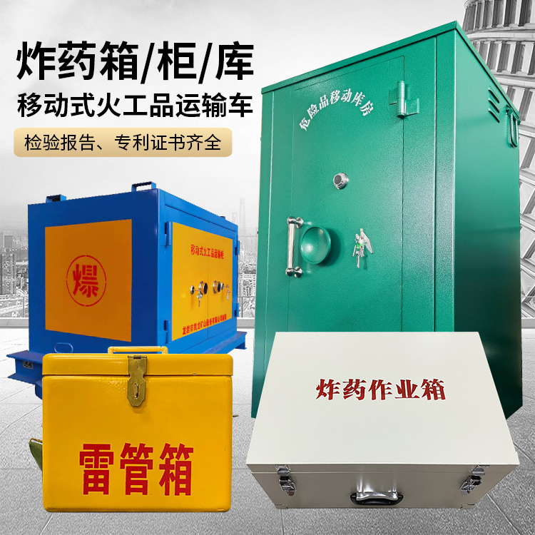 广东易爆品存放柜 炸药柜 凯龙火工品存放柜型号解析与核心功能